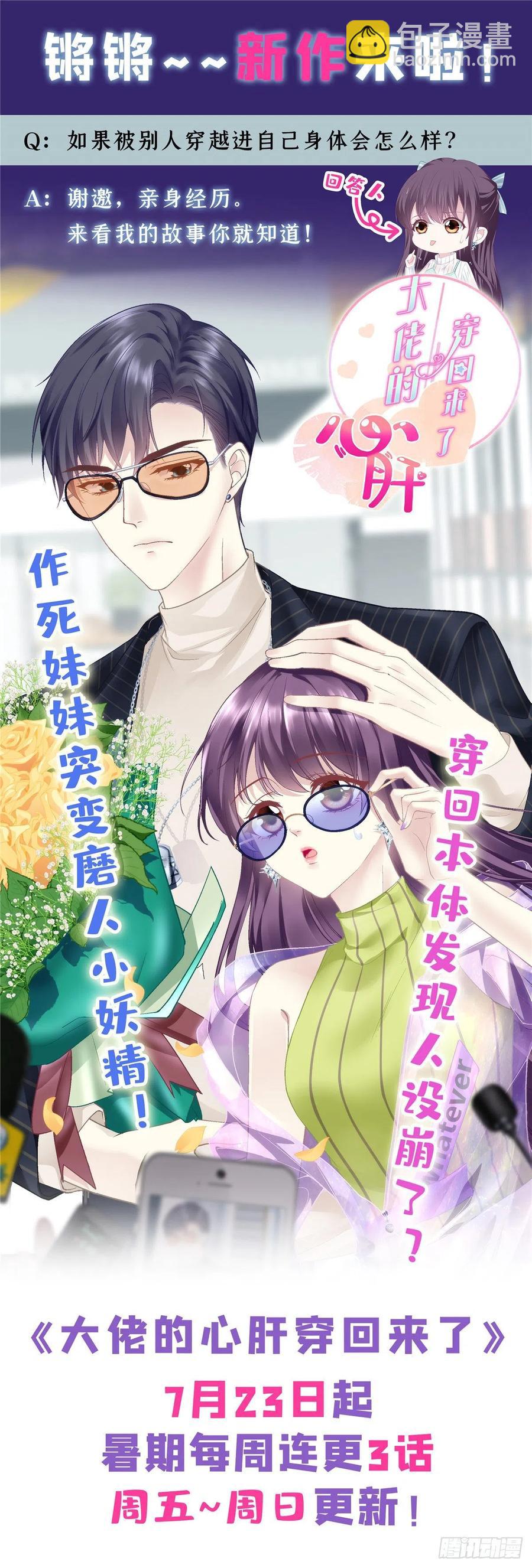 109 池大哥？还是池姐姐？-第109话