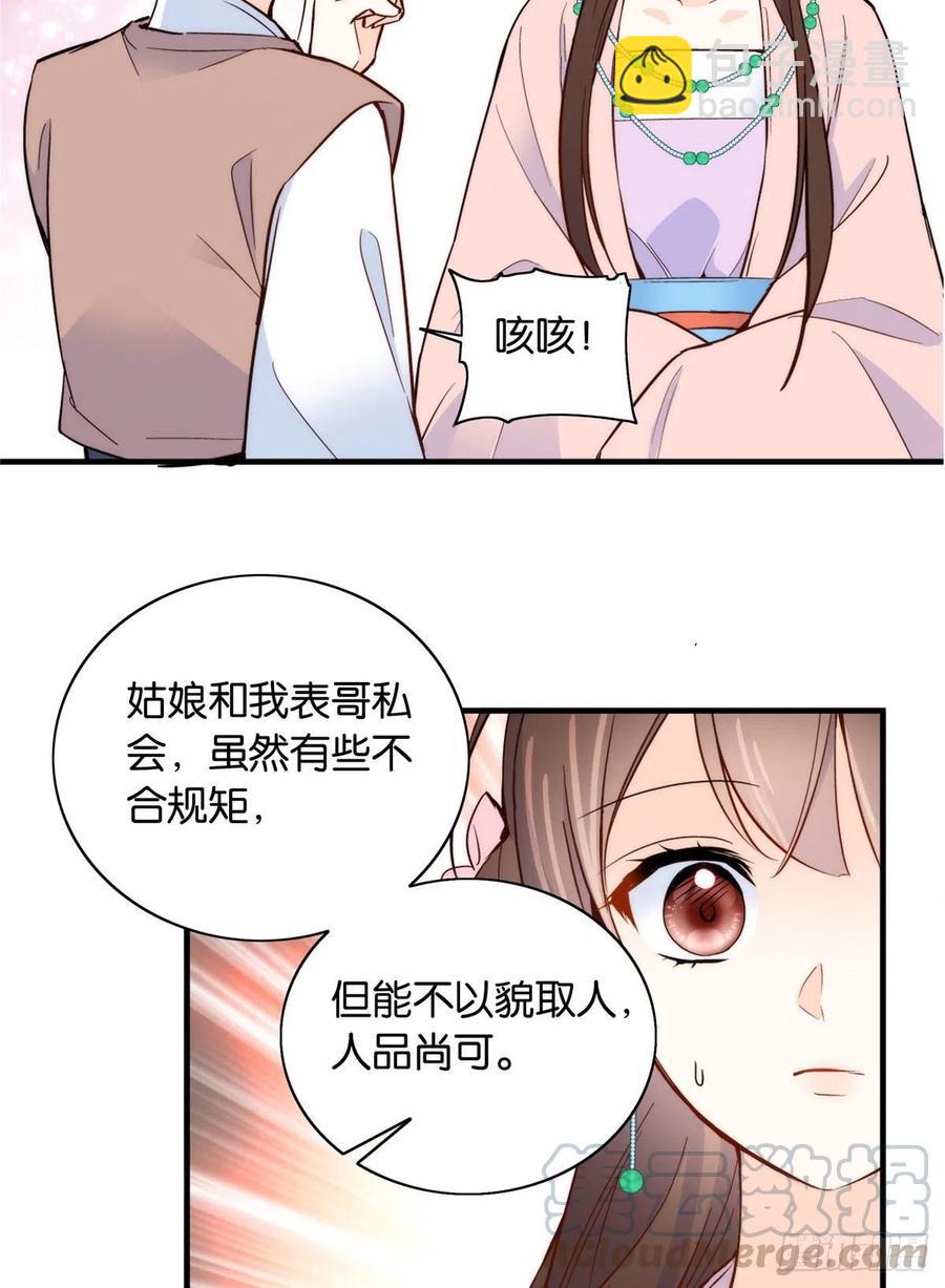 115你就不怕黎三对表哥有想法-第115话