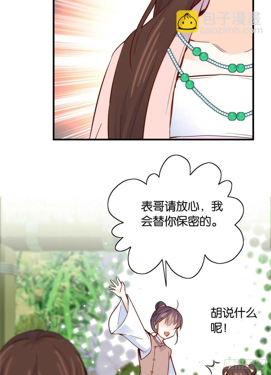 115你就不怕黎三对表哥有想法-第115话