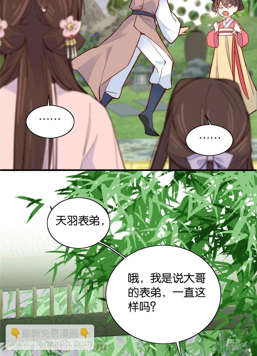 115你就不怕黎三对表哥有想法-第115话