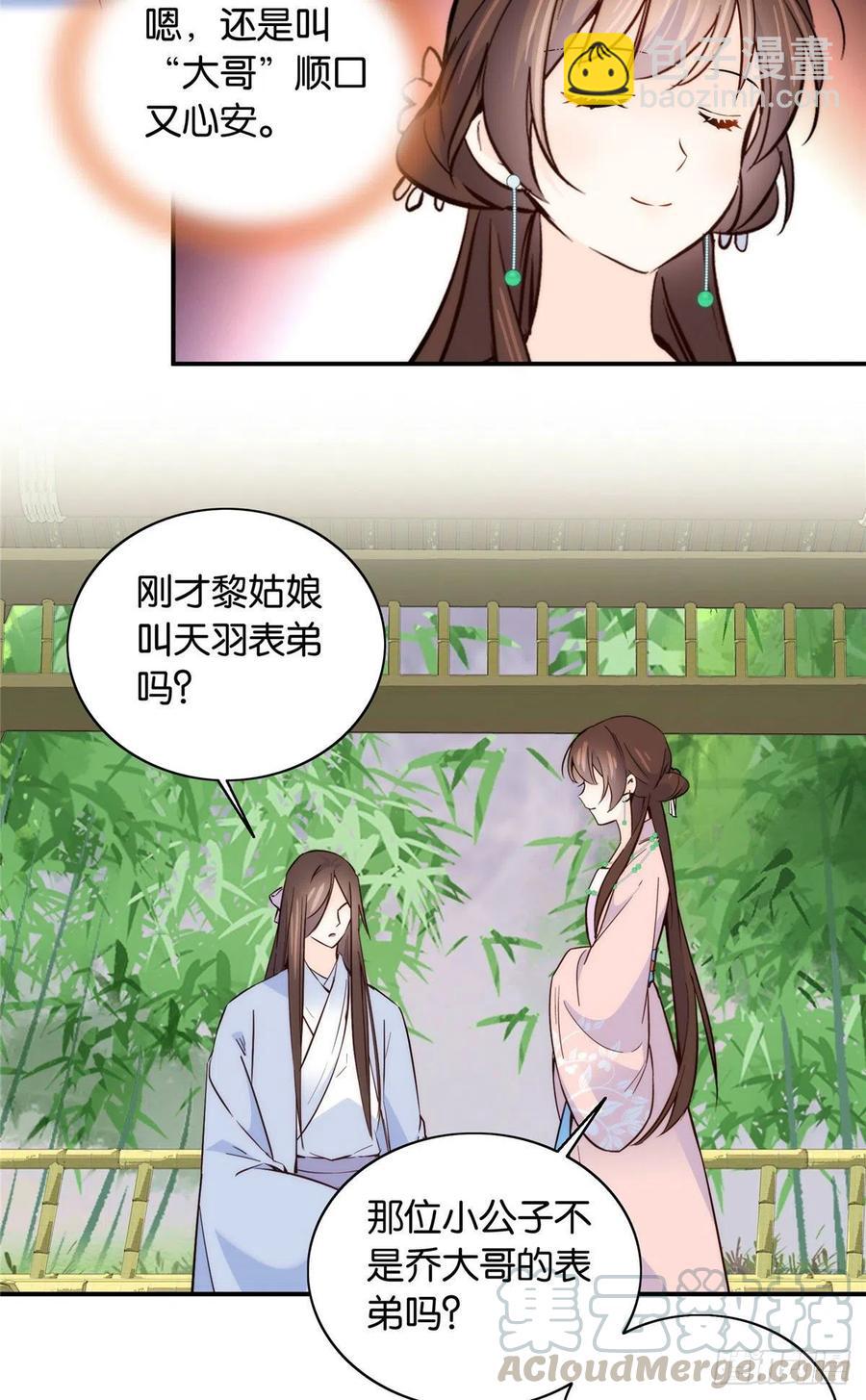 115你就不怕黎三对表哥有想法-第115话