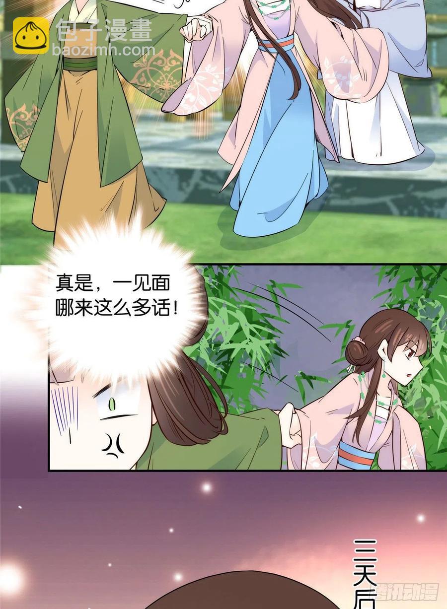 115你就不怕黎三对表哥有想法-第115话