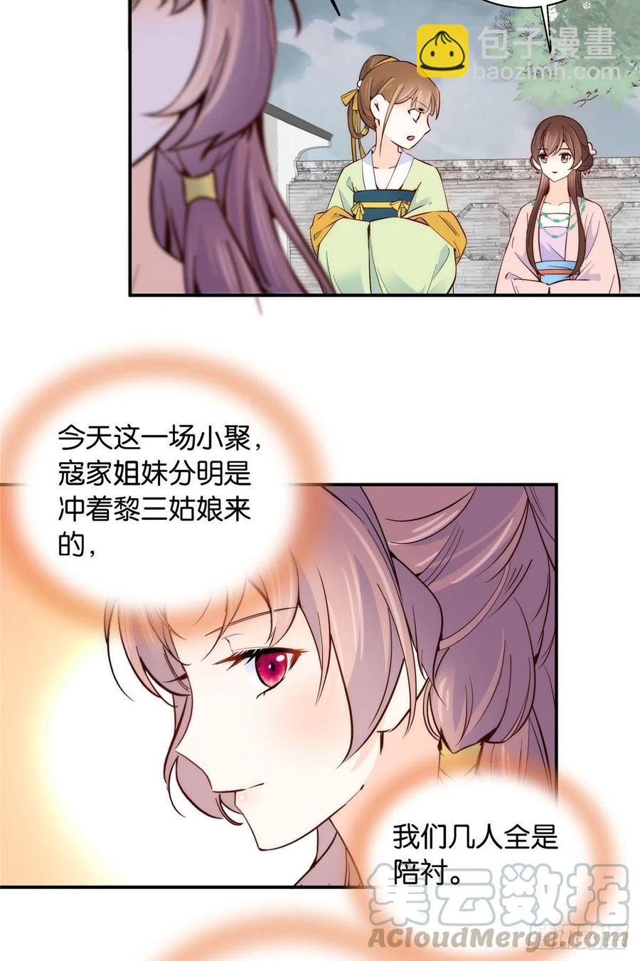 115你就不怕黎三对表哥有想法-第115话