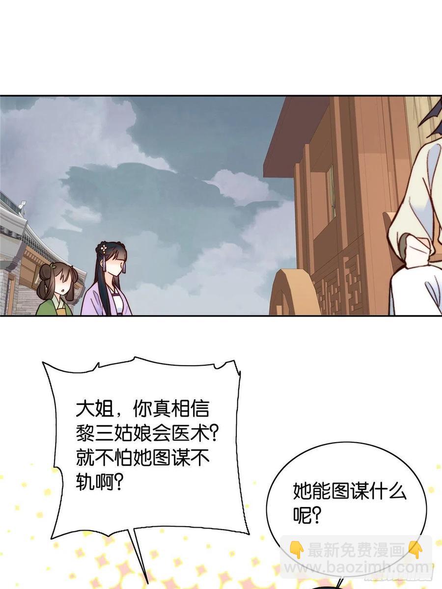 115你就不怕黎三对表哥有想法-第115话