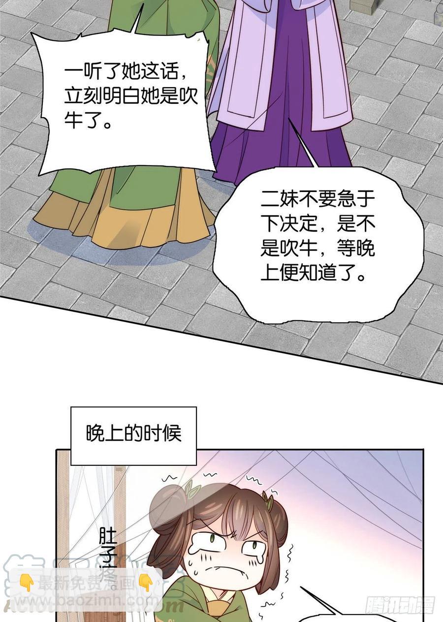 115你就不怕黎三对表哥有想法-第115话