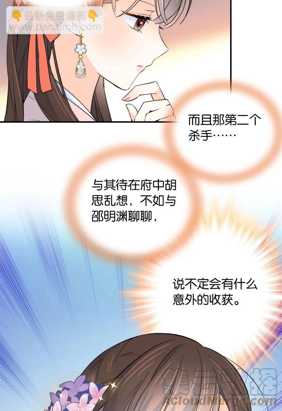 第119话 第二个杀手是我派的-第119话