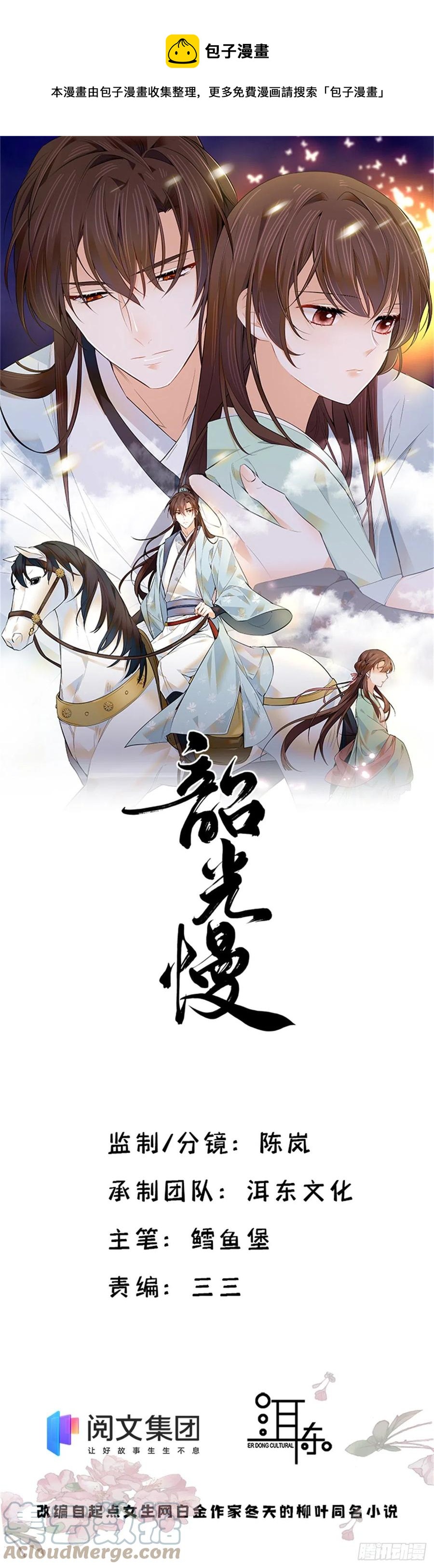 121 池公子来了我为什么要躲-第121话