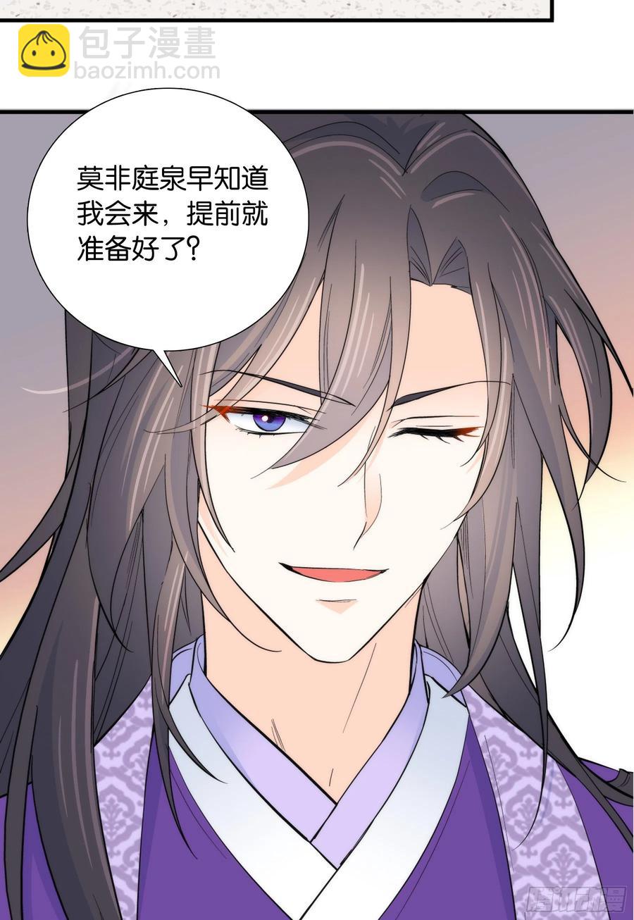 121 池公子来了我为什么要躲-第121话