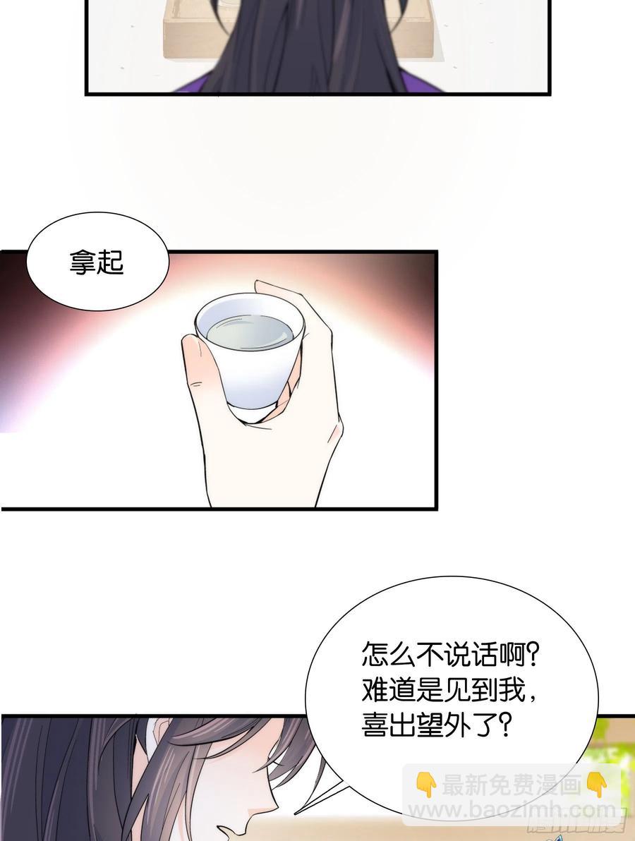 121 池公子来了我为什么要躲-第121话