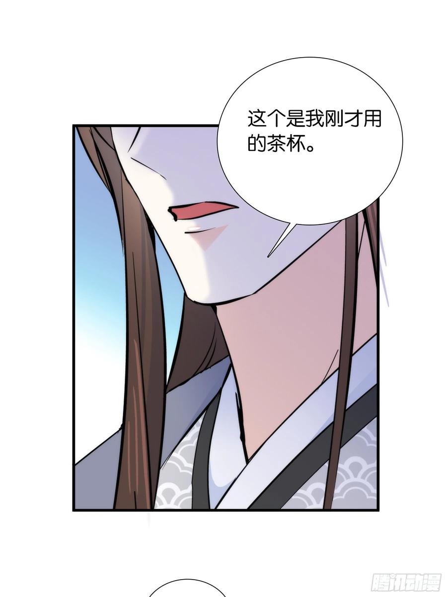 121 池公子来了我为什么要躲-第121话