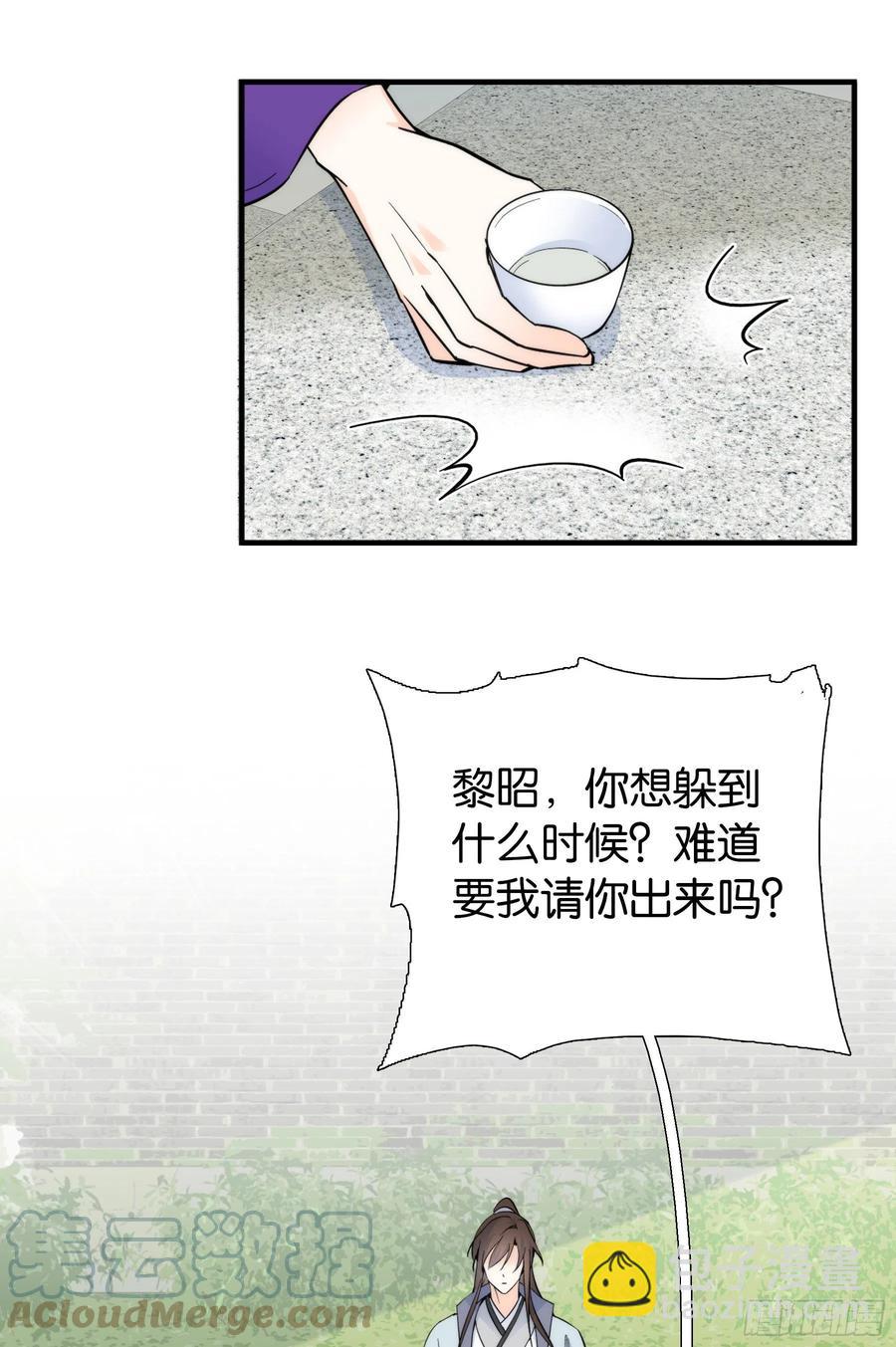 121 池公子来了我为什么要躲-第121话