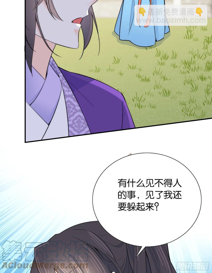 121 池公子来了我为什么要躲-第121话