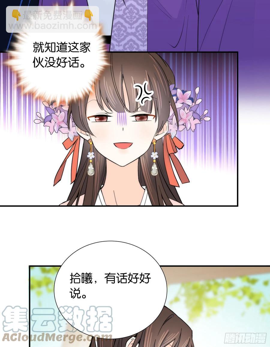 121 池公子来了我为什么要躲-第121话