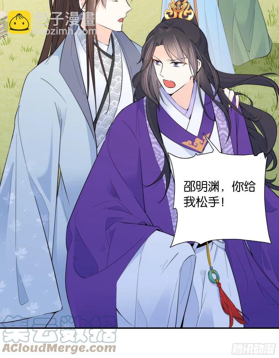 121 池公子来了我为什么要躲-第121话