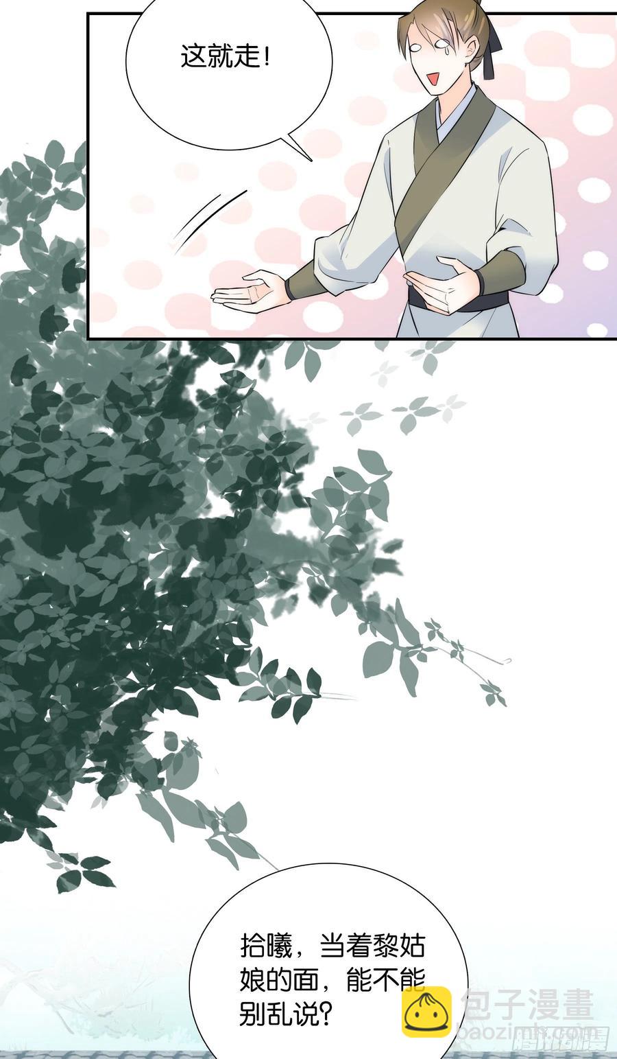 121 池公子来了我为什么要躲-第121话