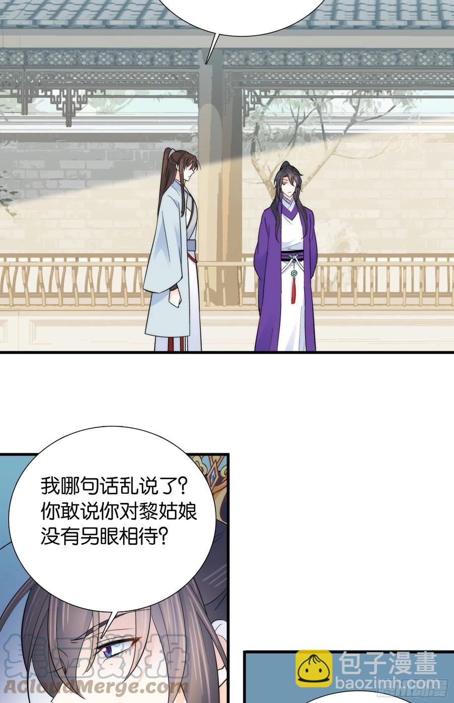 121 池公子来了我为什么要躲-第121话