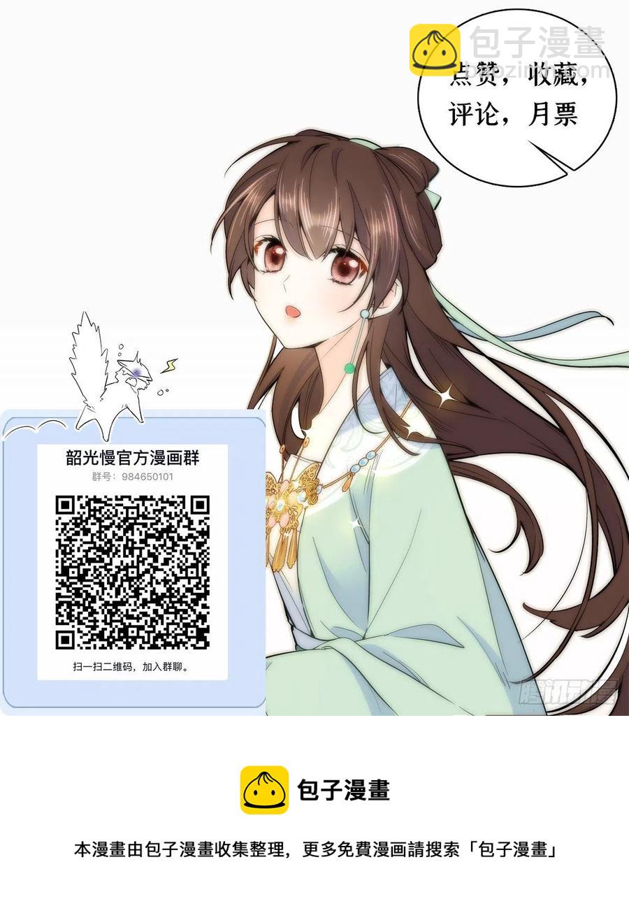 121 池公子来了我为什么要躲-第121话