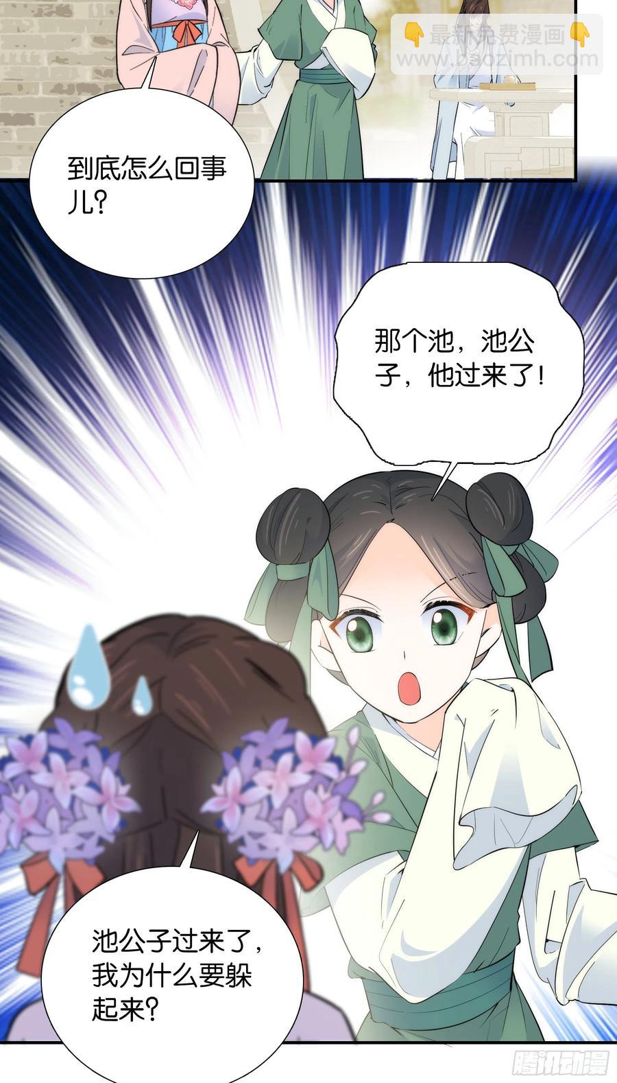 121 池公子来了我为什么要躲-第121话