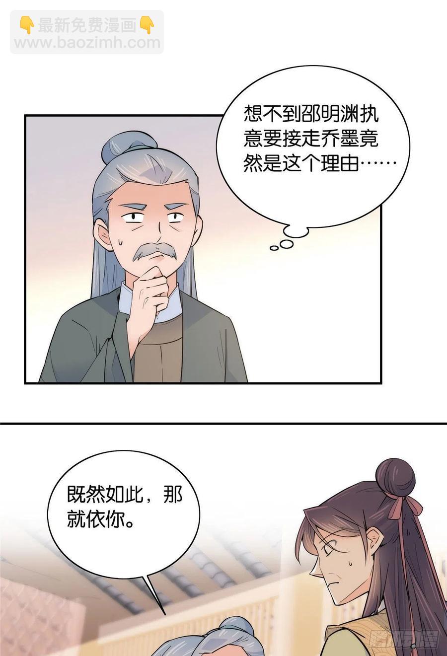 123 邵明渊执意接走乔墨-第123话