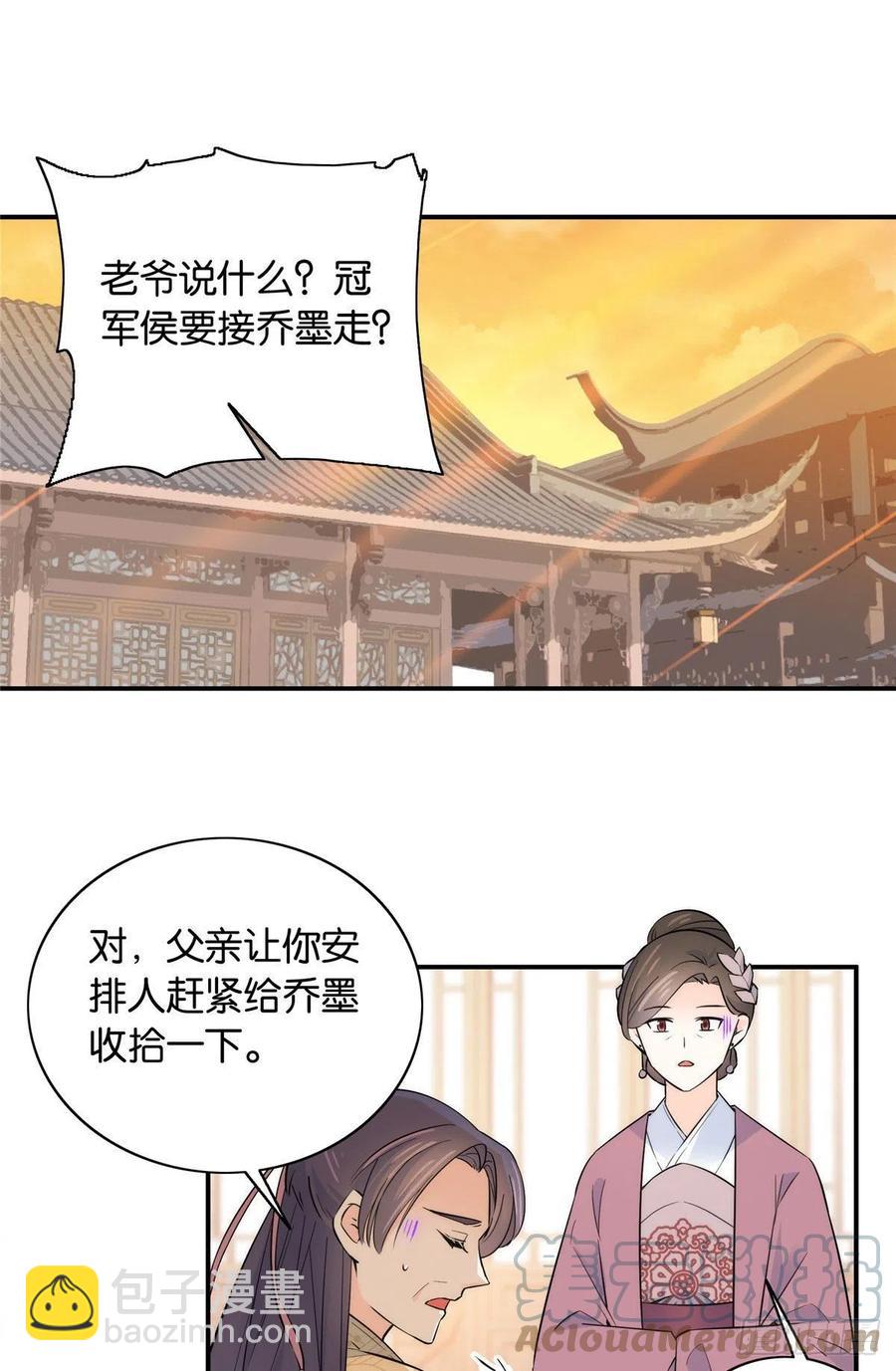 123 邵明渊执意接走乔墨-第123话