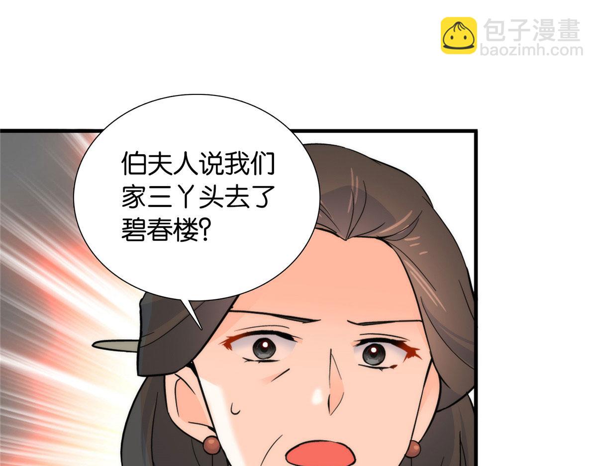 127 昭昭去了碧春楼？(1/2)-第127话