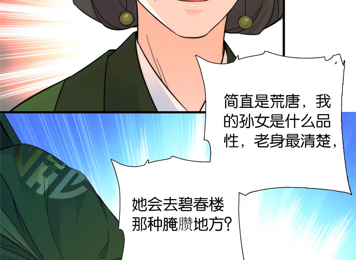 127 昭昭去了碧春楼？(1/2)-第127话