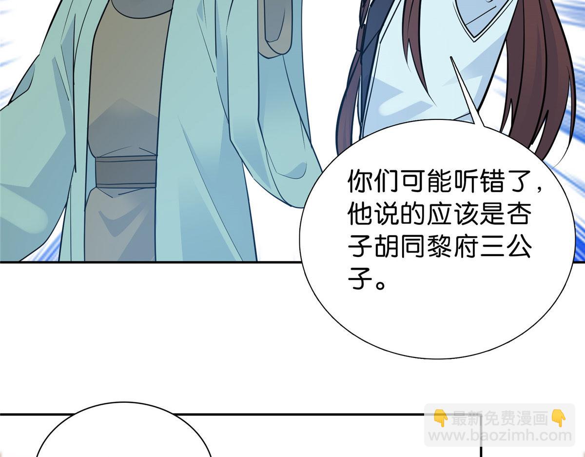 129 打人的是黎府三公子？(1/2)-第129话