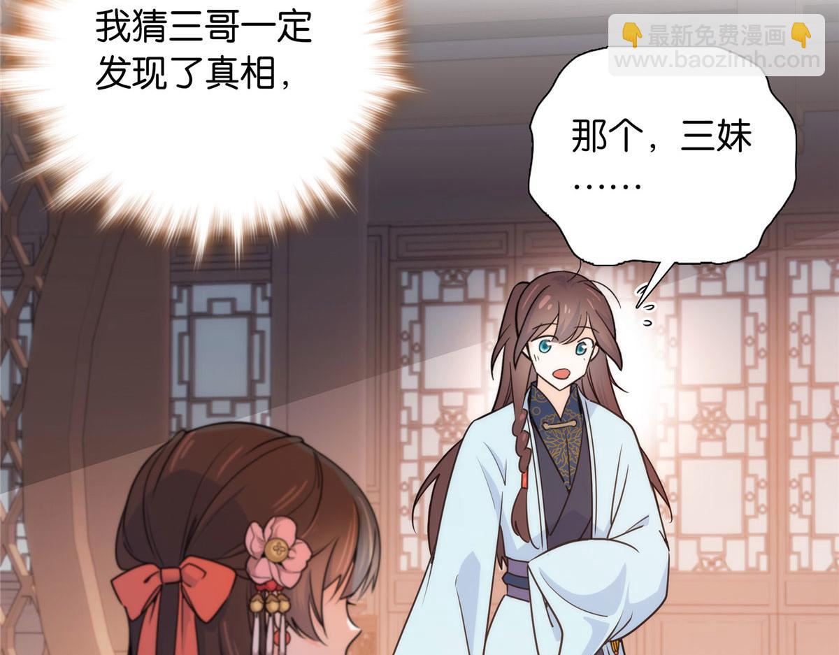 135 三妹，我以后会保护你的(1/3)-第135话