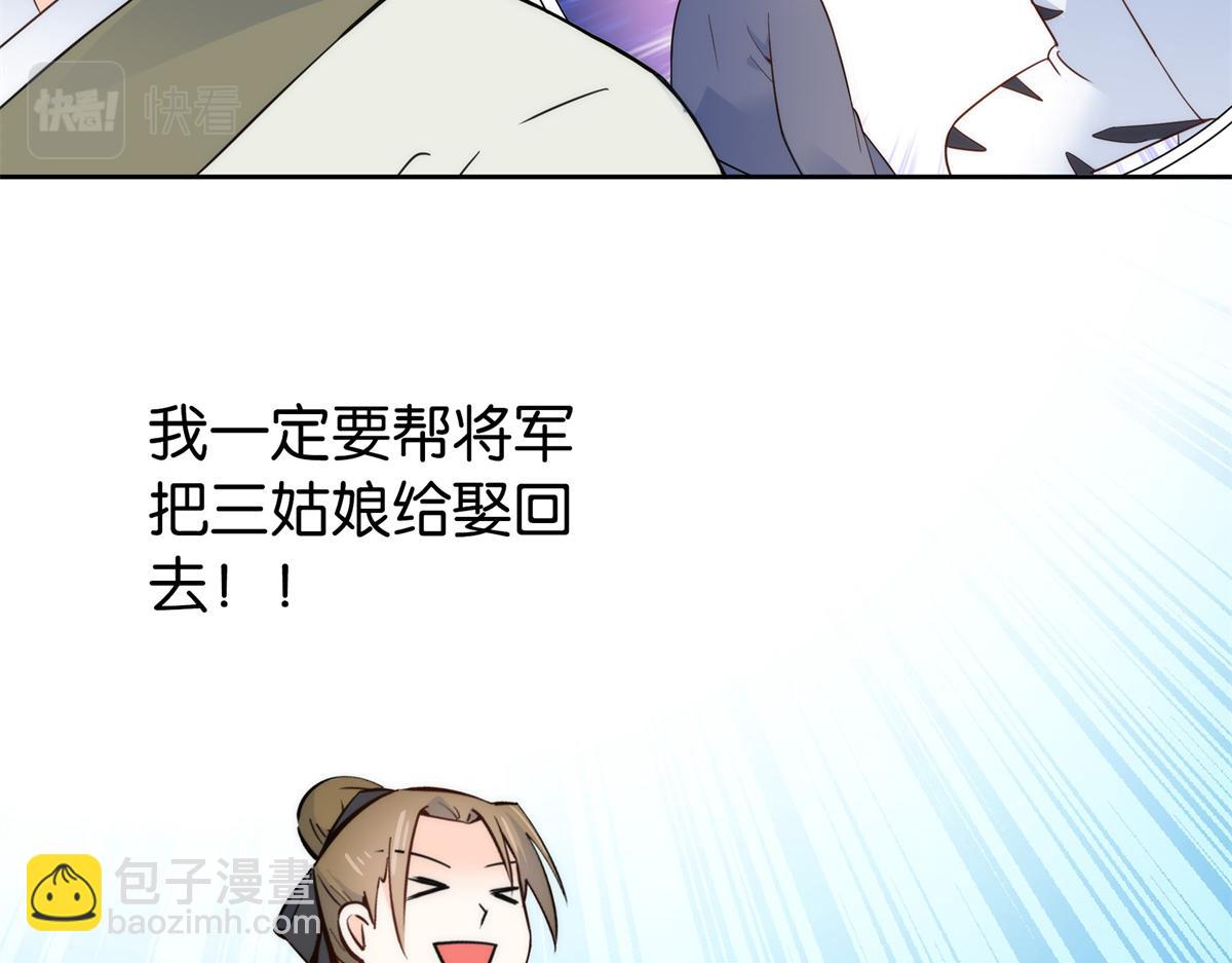 137 帮将军把三姑娘娶回去(1/2)-第137话