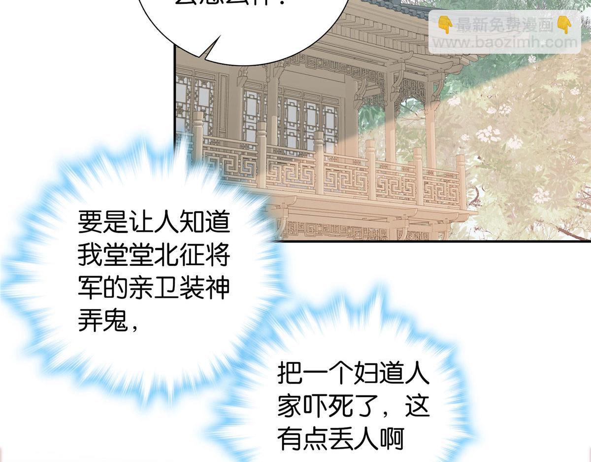 139黎姑娘怎么会认识我夫人？(1/3)-第139话