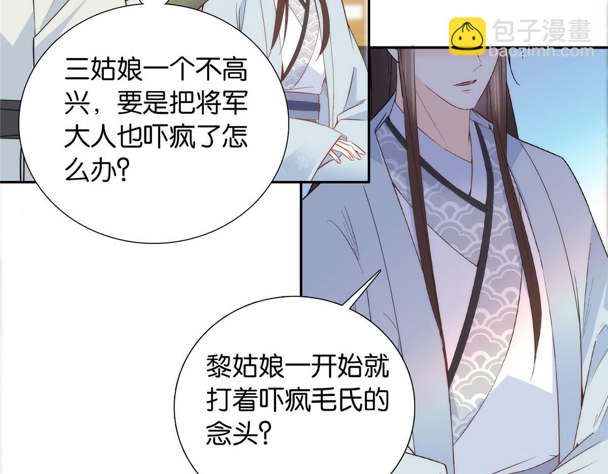 139黎姑娘怎么会认识我夫人？(1/3)-第139话