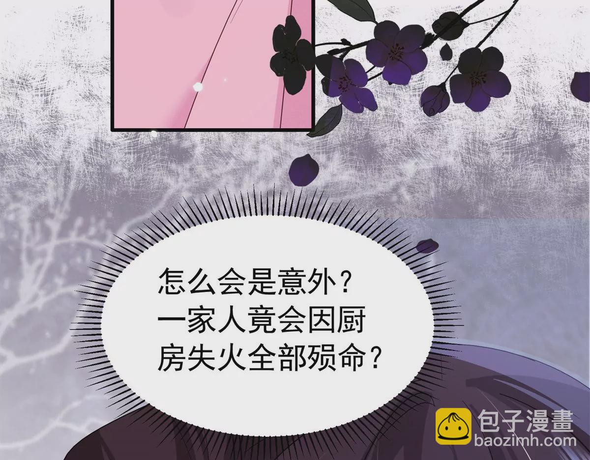 156 乔家大火的真相(1/2)-第157话