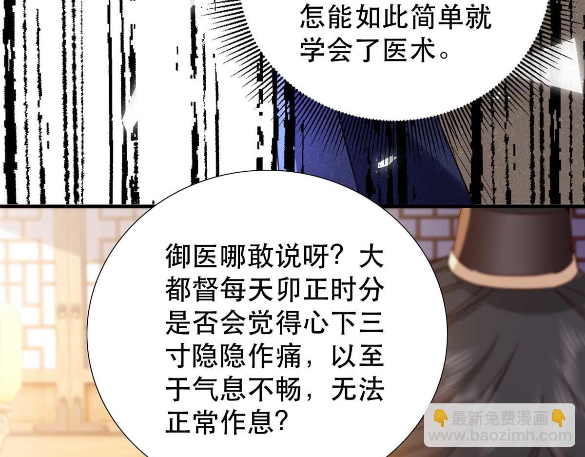 160 和大都督做个交易(1/3)-第161话