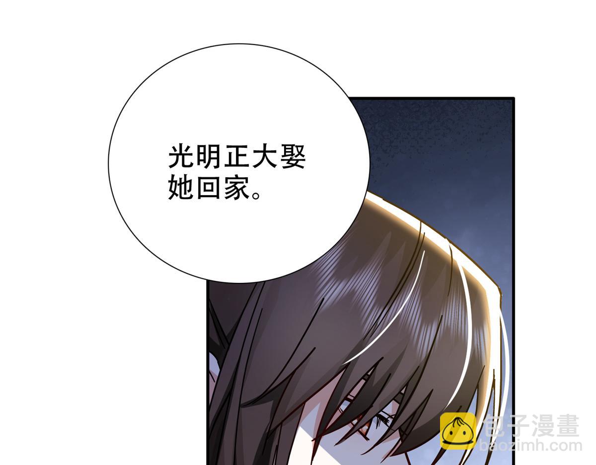 166 光明正大娶她回家(1/3)-第167话