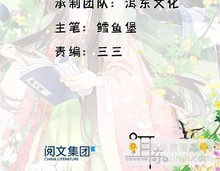 第39话 那位池公子笑起来真美(1/3)-第39话