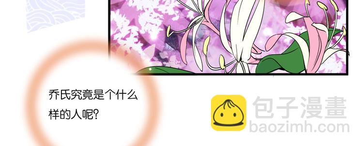 第53话 乔氏是个什么样的人呢(1/2)-第53话