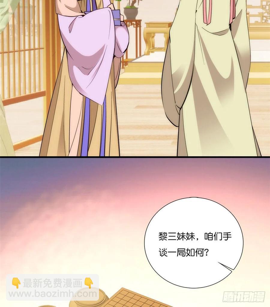 第55话 黎三姑娘果然棋艺高明-第55话