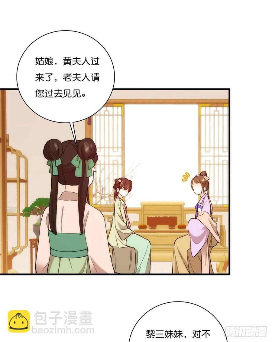 第55话 黎三姑娘果然棋艺高明-第55话