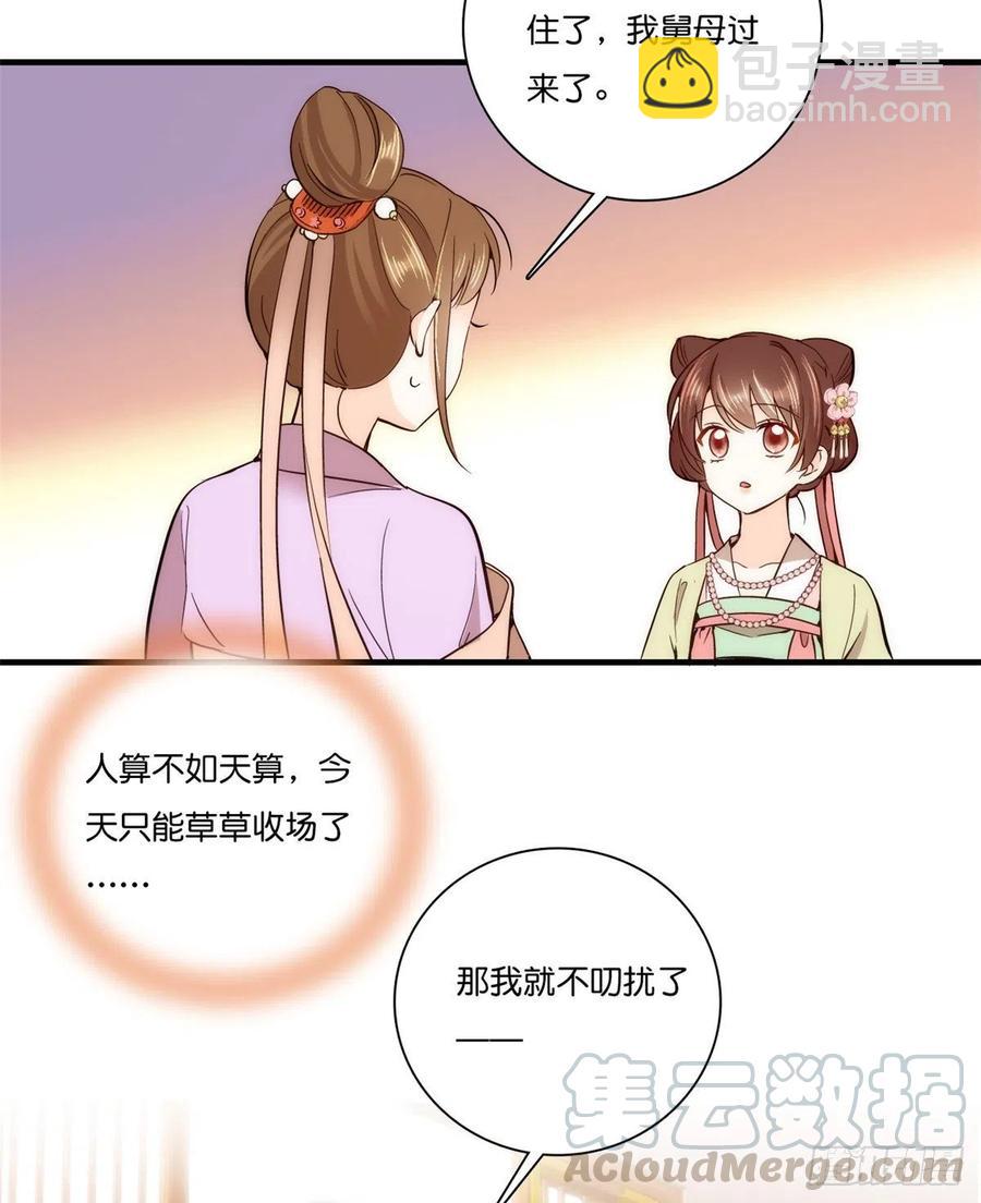 第55话 黎三姑娘果然棋艺高明-第55话