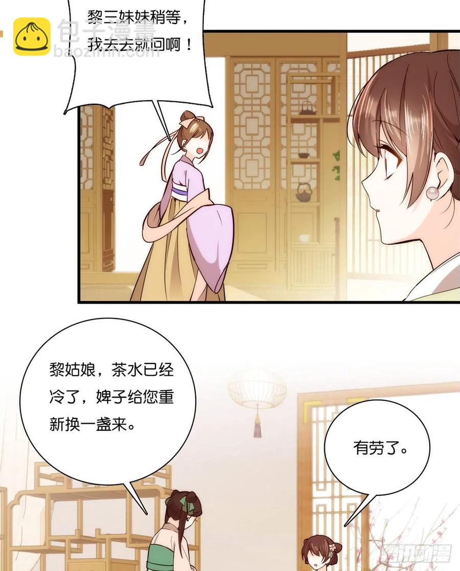 第55话 黎三姑娘果然棋艺高明-第55话