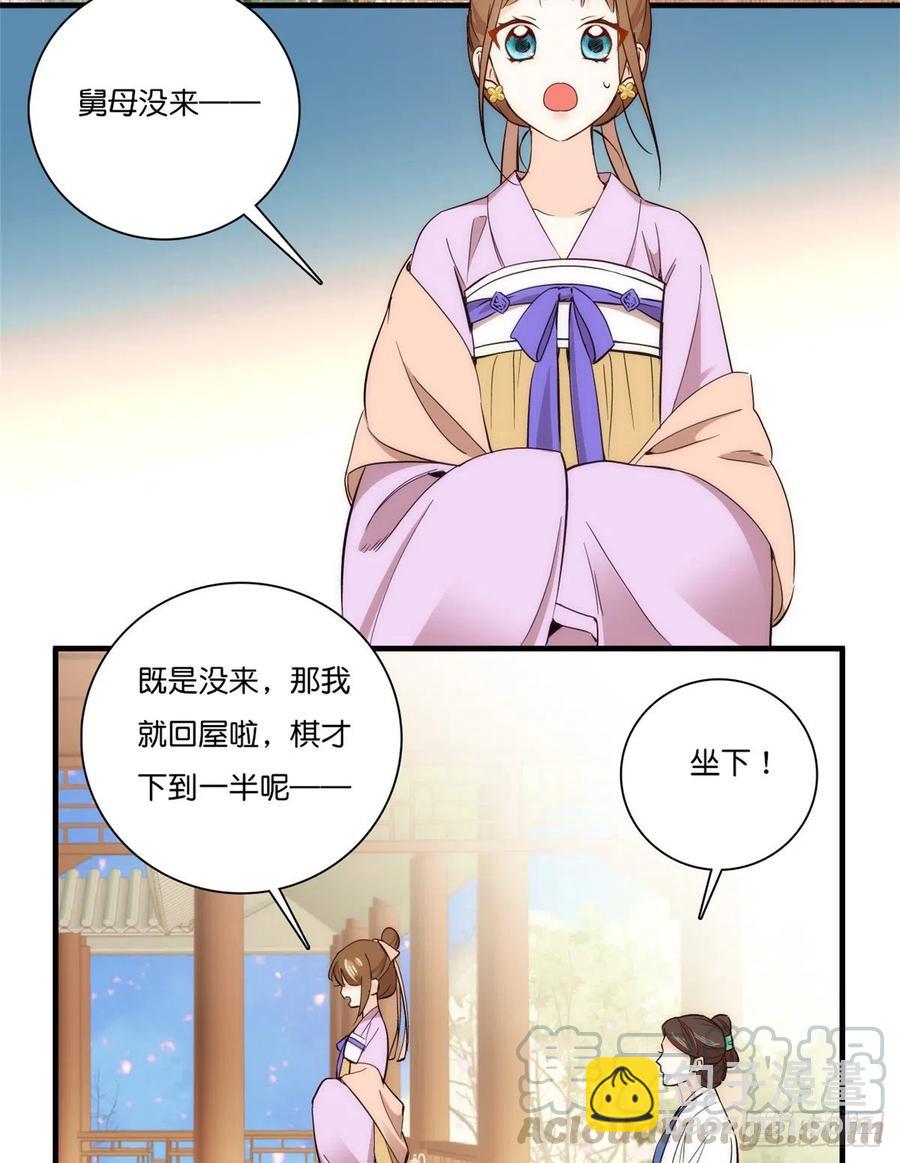 第55话 黎三姑娘果然棋艺高明-第55话