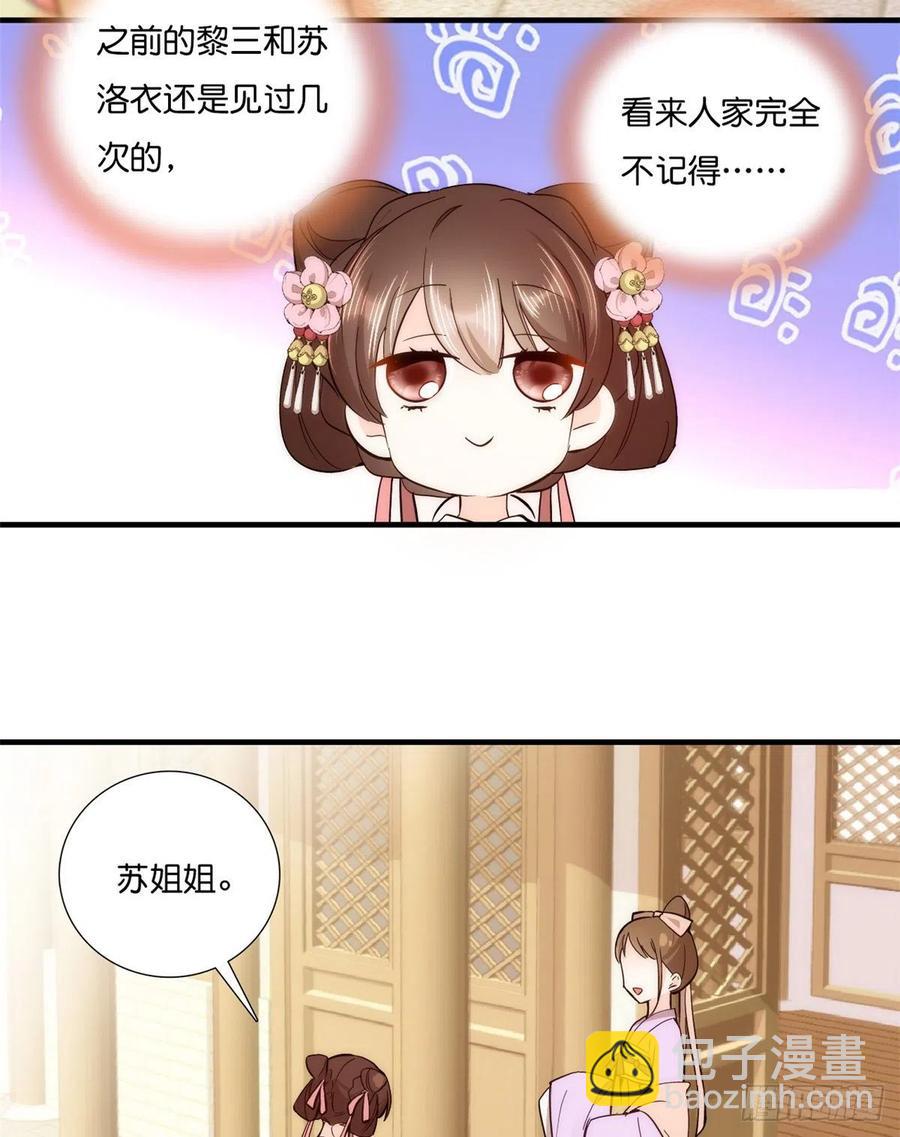 第55话 黎三姑娘果然棋艺高明-第55话