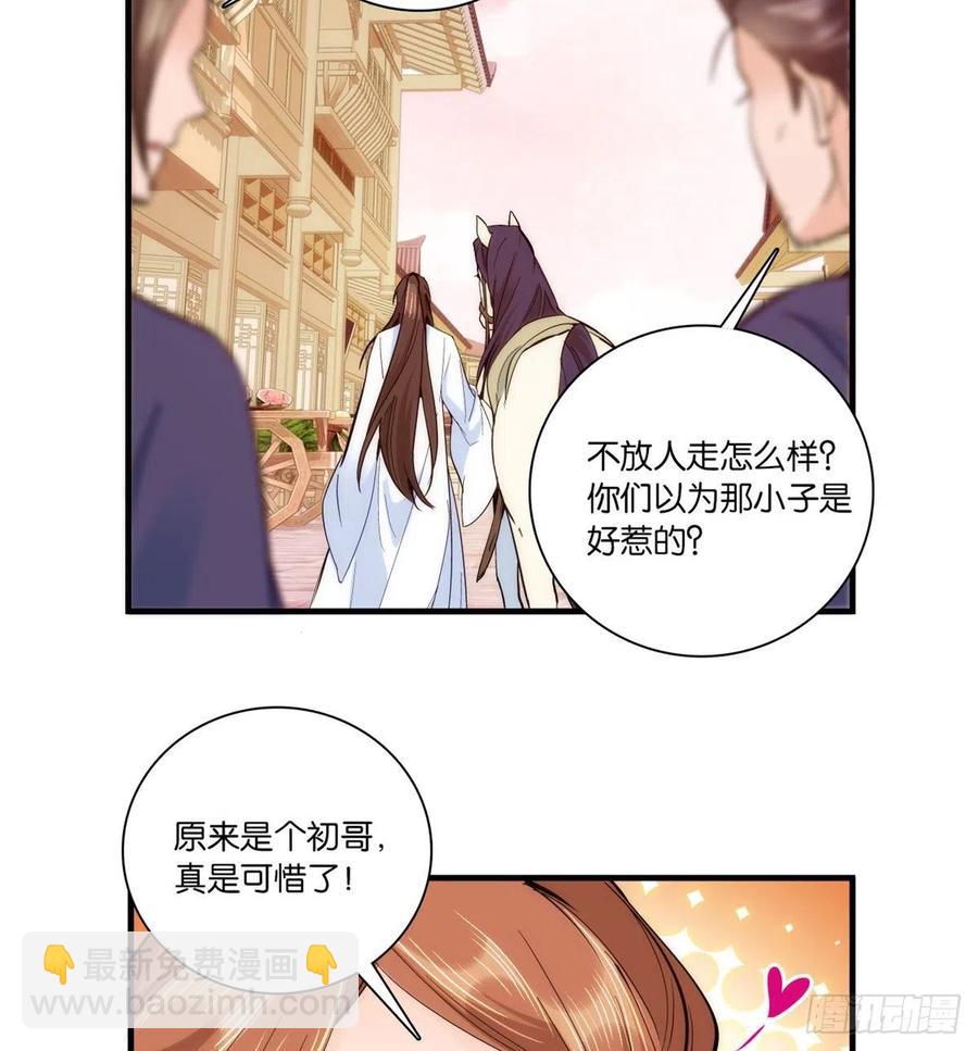 第59话 原来是个初哥真是可惜-第59话