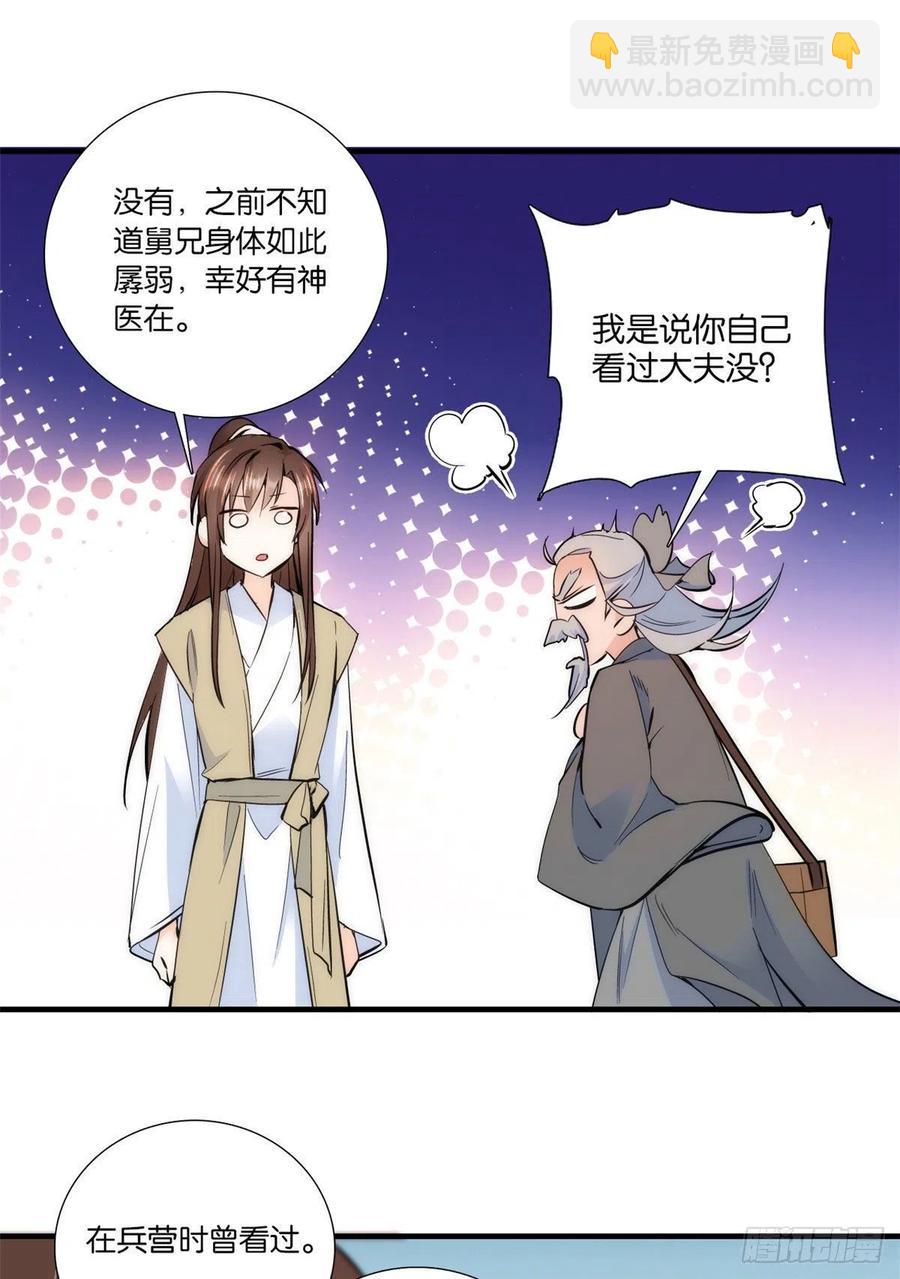 第67话 你中毒了-第67话