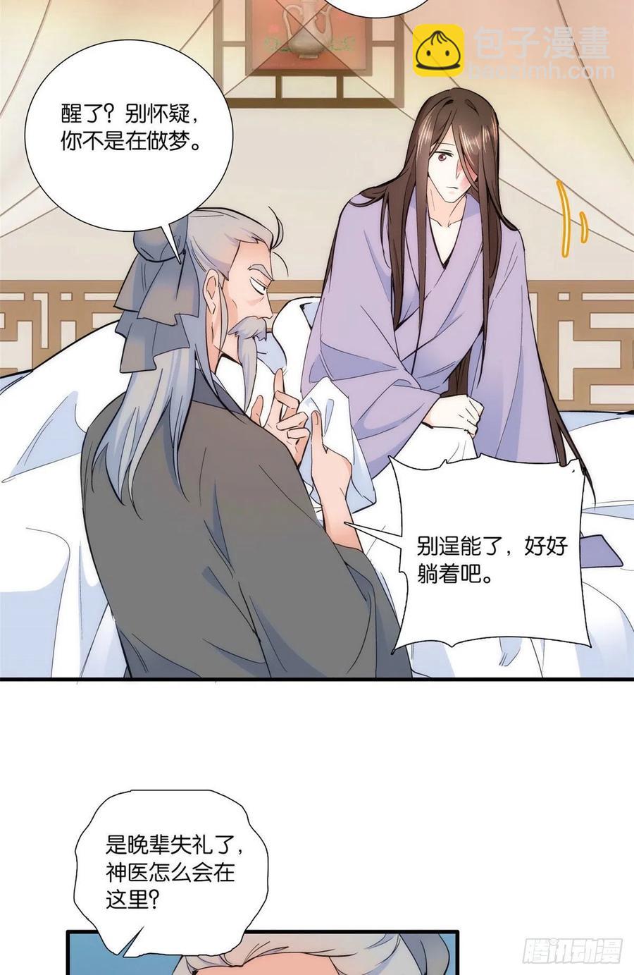 第67话 你中毒了-第67话