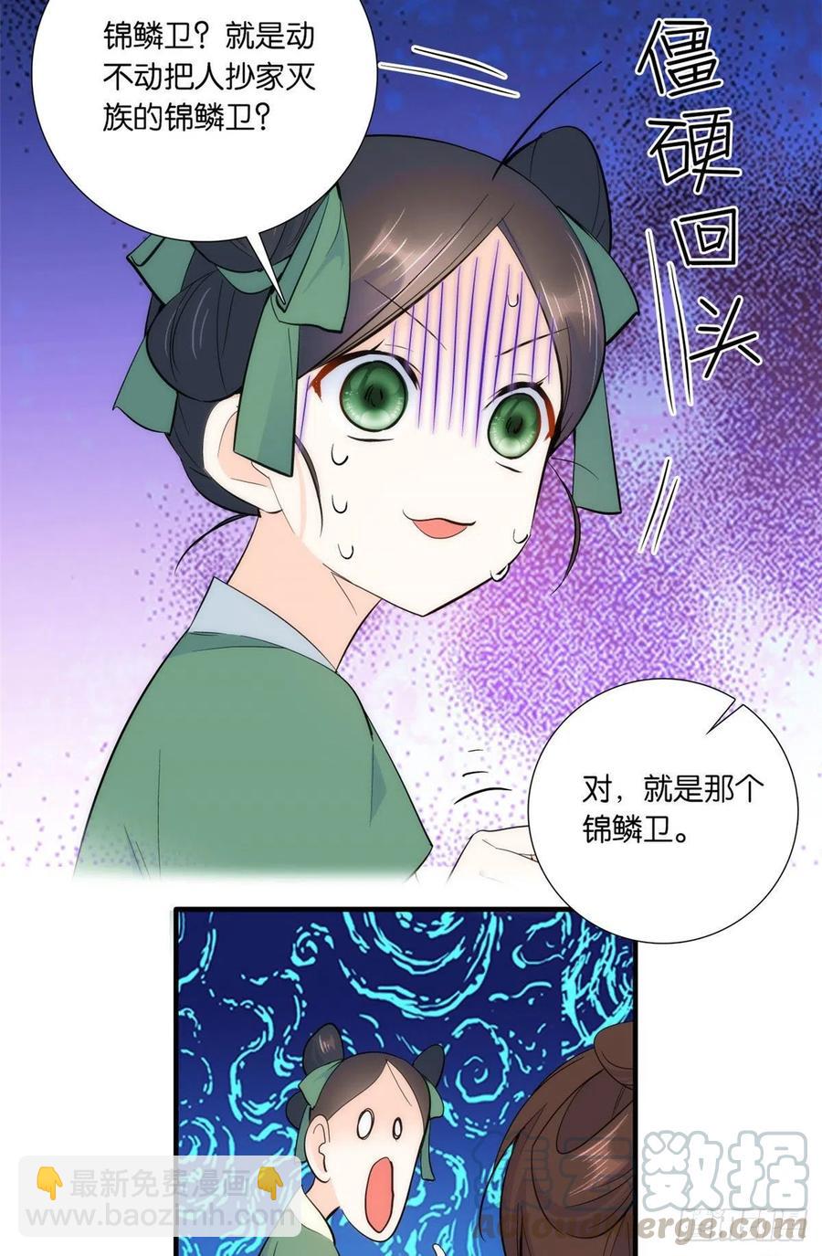 韶光慢 - 第69話 對黎姑娘也該上心些 - 6