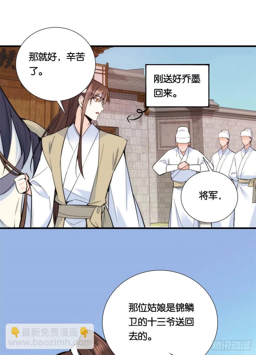 第69话 对黎姑娘也该上心些-第69话