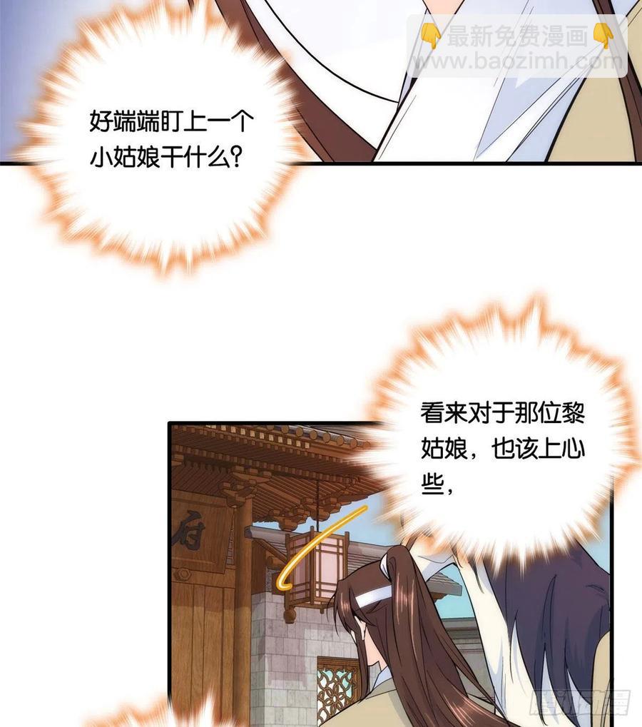 第69话 对黎姑娘也该上心些-第69话