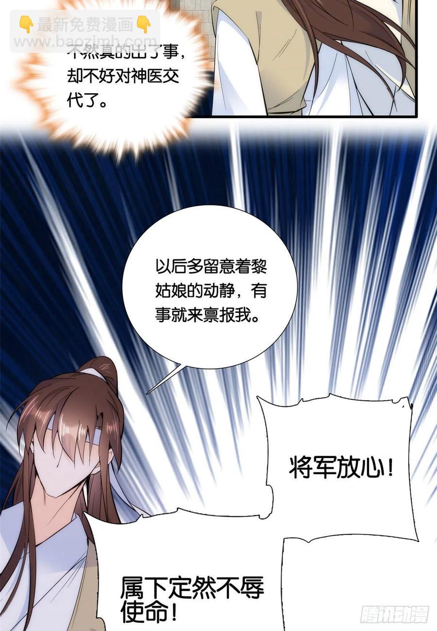 第69话 对黎姑娘也该上心些-第69话