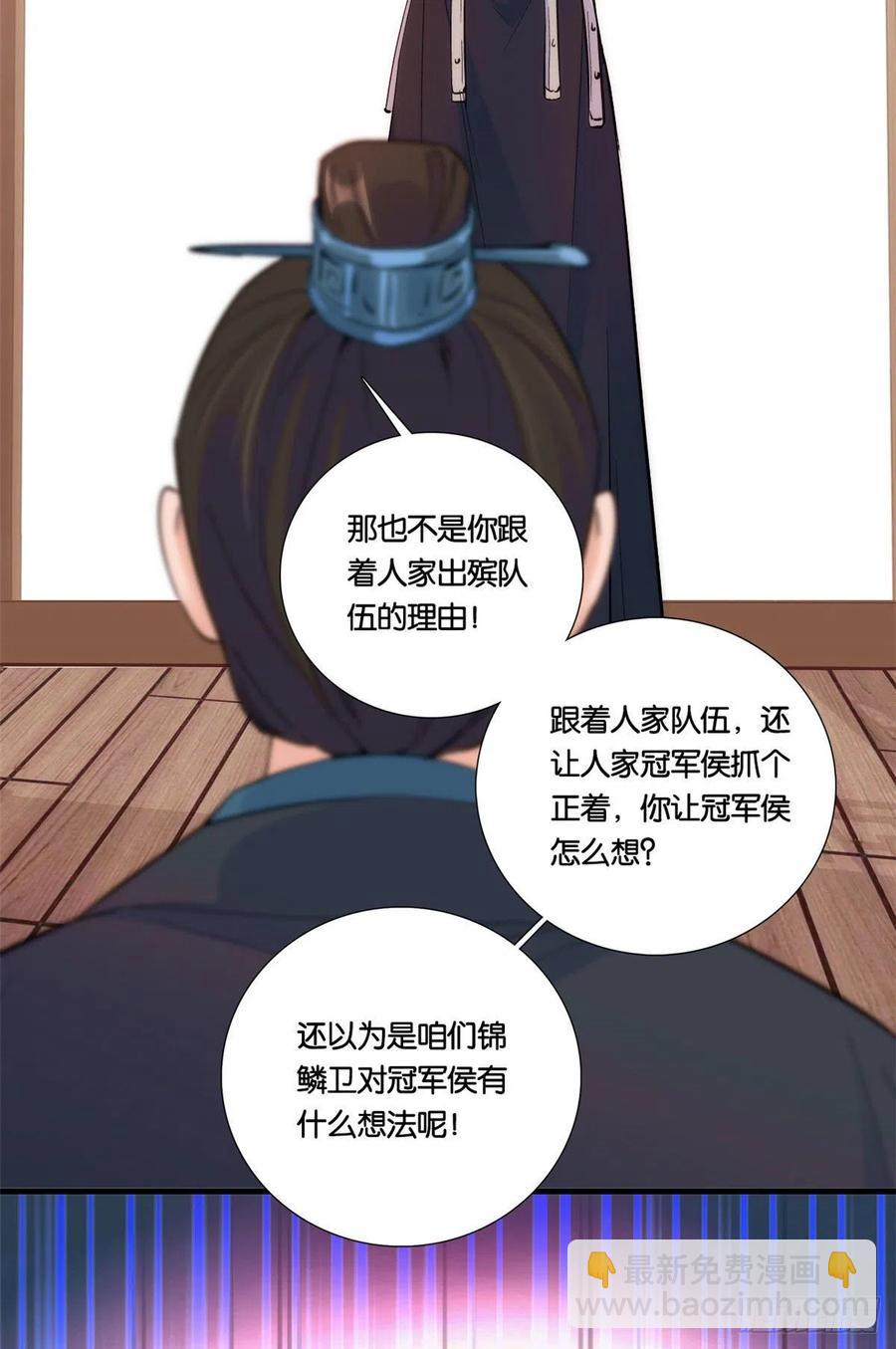 第69话 对黎姑娘也该上心些-第69话